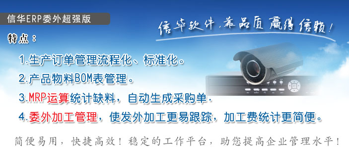 ERP企業管理軟件