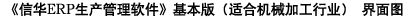 信華機械制造行業生產管理軟件
